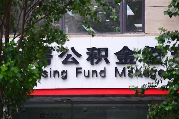 栖霞个人住房公积金如何取出（个人住房公积金如何取出来）
