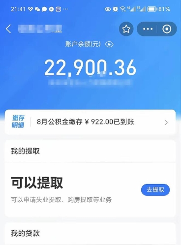 栖霞公积金封存代取（封存公积金代办）